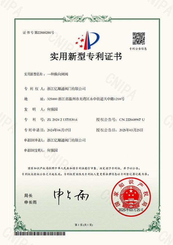 新型專利證書